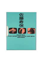 The Films of Hisayasu Satô: Volume #5 - Brain Sex / Fuga Music for Alpha and Beta / Birthday (Blu-Ray)