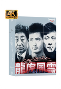 City On Fire (1987) 4K UHD + Blu-ray SteelBook + Hardcover Booklet in Limited Edition Hardbox
