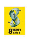 Exit 8 (Blu-ray)