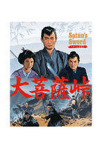 SATAN'S SWORD TRILOGY (1960, 1961) BLU-RAY